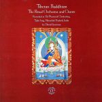 <チベット>チベットの仏教音楽1 密教音楽の神髄