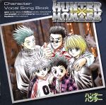 HUNTER×HUNTER キャラクター ボーカル ソングブック