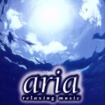 aria~リラクシング・コレクション