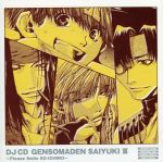 DJCD 幻想魔伝最遊記 第三巻 笑ってSO-ICHIRO