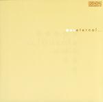 エターナル...ヴァイオリン&チェロ