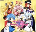 ギャラクシーエンジェル:ギャラクシー★Bang!Bang!