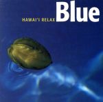 ブルー HAWAI’I RELAX