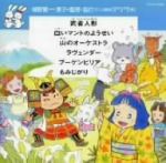 ダンス教材(学芸会・おゆうぎ会)
