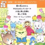 ダンス教材(学芸会・おゆうぎ会)
