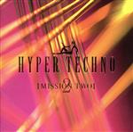 ハイパー・テクノ~ミッション2~