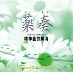 サブリミナル効果による 精神疲労解消