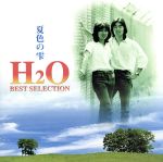 夏色の雫~H2O ベスト・セレクション~