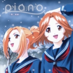 PIANO~第二楽章~
