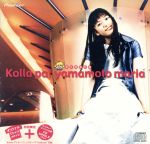 幸せ倍増計画~kolla pa!(限定)(オリジナルTシャツ付)