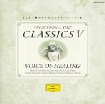 癒しのヴォイス