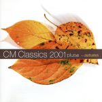 新世紀CMクラシックス 2001 プラス