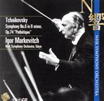 チャイコフスキー:交響曲 第6番 ロ短調 作品74「悲愴」