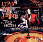 ルパン三世 アルカトラズ コネクション オリジナル・サウンドトラック