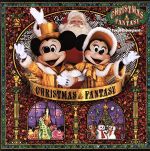 東京ディズニーランド クリスマス・ファンタジー2001