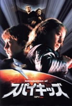 スパイキッズ CDS