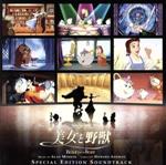 美女と野獣 オリジナル・サウンドトラック スペシャル・エディション 日本語版