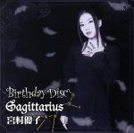 バースデイ・ディスク”Sagittarius”(射手座)宮村優子