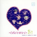 *Cafe吉祥寺で* DRAMA CD SS1