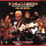 アコギな二人旅だぜ!!LIVE:FINAL DAY