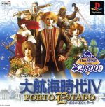 大航海時代Ⅳ PORTO ESTADO(ポルトエシュタード)(再販)