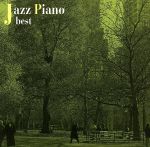 ジャズ・ピアノ・ベスト