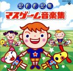 2002年 マスゲーム音楽集