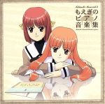 ときめきメモリアル3 ピアノコレクション