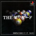 THE ビリヤード SIMPLE 1500シリーズVOL.10