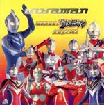 最新決定盤!ウルトラマン全曲集 2002