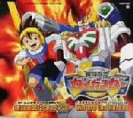 【8cm】爆闘宣言ダイガンダー オープニング・テーマ 爆闘宣言!ダイガンダー エンディング・テーマ We are the Heroes