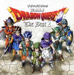 交響組曲「ドラゴンクエスト」 ザ・ベスト 2