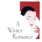 JAZZを聴きたくて~ウインター・ロマンス(X’masスペシャル2)