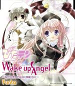 ぴたテン:Wake up Angel~ねがいましては○○(無限)なり~