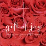 ギフト・オブ・ジョイ
