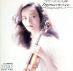 チゴイネルワイゼン