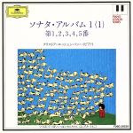 ソナタ・アルバム1(1)(第1番~第5番)~ピアノ・レッスン・シリーズ10