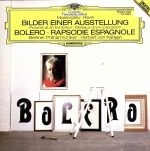 ラヴェル:ボレロ、スペイン狂詩曲/ムソルグスキー:展覧会の絵