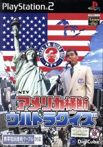 アメリカ横断ウルトラクイズ