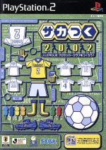 サカつく2002 Jリーグ プロサッカークラブをつくろう!