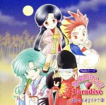 Radioトーク ネオロマンス□Paradise 遙かなる時空の中で③