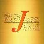 熱帯JAZZ楽団 Ⅵ~En Vivo~