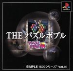 THE パズルボブル SIMPLE 1500シリーズVOL.93