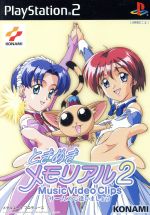 ときめきメモリアル2 ミュージックビデオクリップ サーカスで逢いましょう