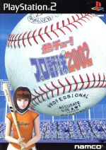 熱チュー!プロ野球2002