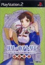 リリーのアトリエプラス ザールブルグの錬金術士3