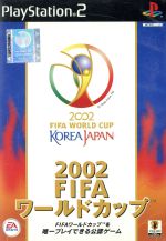 2002 FIFA ワールドカップ