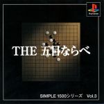 THE 五目ならべ SIMPLE 1500シリーズVOL.3