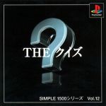 THE クイズ SIMPLE 1500シリーズVOL.12