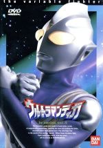 ウルトラマンティガ Vol.9